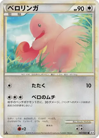 Lickitung (Mirror Holofoil)