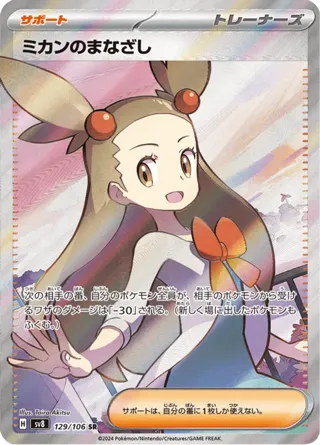 Jasmine's Gaze - 129/106