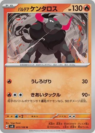 Paldean Tauros - 011/106