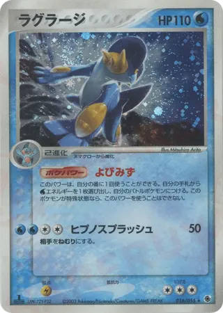 Swampert