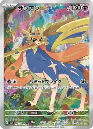 Zacian - 087/080