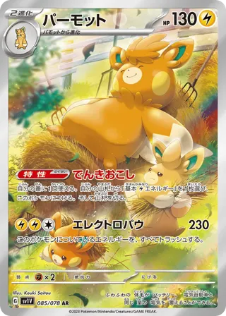 Pawmot - 085/078