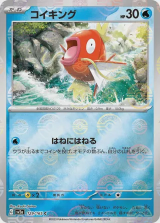 Magikarp (Poke Ball Pattern)