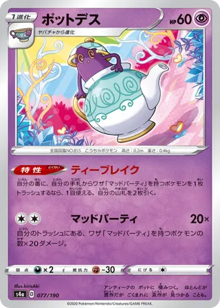 Polteageist - 077/190 (Mirror Holofoil)