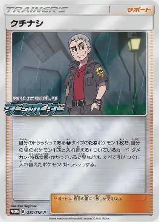 Nanu - 251/SM-P