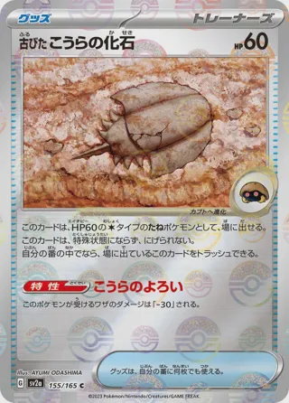 Antique Dome Fossil (Poke Ball Pattern)