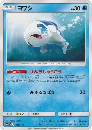 Wishiwashi (Mirror Holofoil)