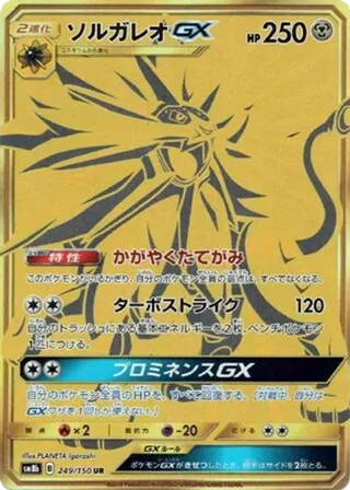 Solgaleo GX