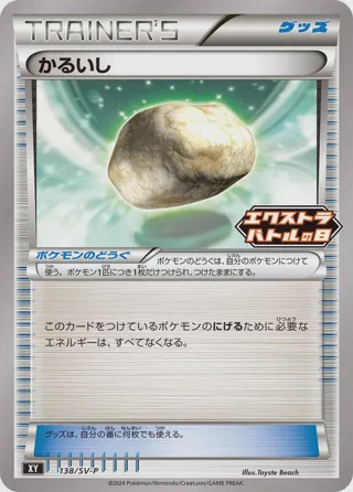 Float Stone - 138/S-P