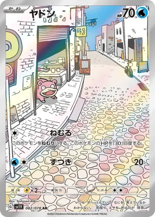 Slowpoke