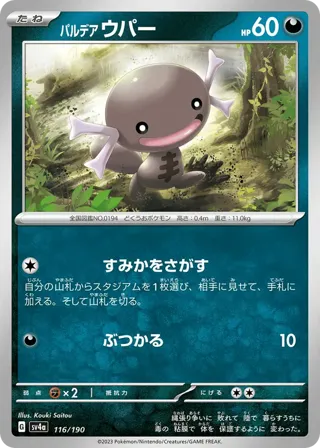 Paldean Wooper - 116/190 (Mirror Holofoil)
