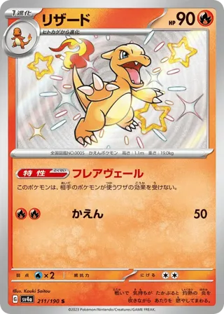 Charmeleon - 211/190