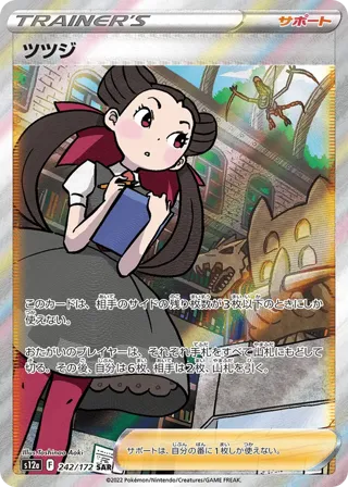Roxanne - 242/172