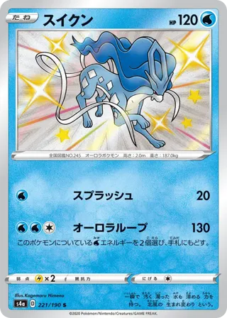 Suicune - 221/190
