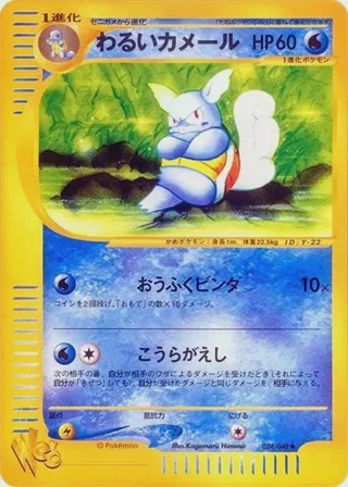 Dark Wartortle