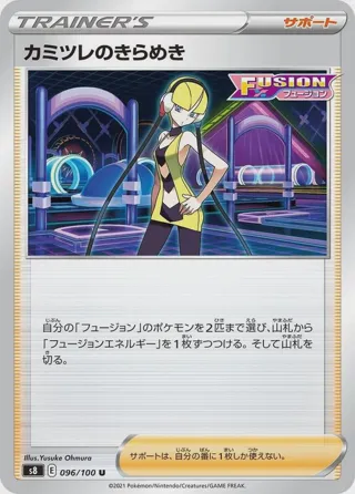 Elesa's Sparkle - 096/100