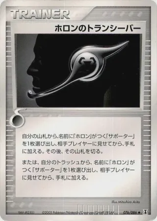 Holon Transceiver