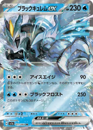 Black Kyurem ex - 011/064