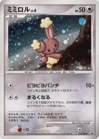 Buneary - 115/DP-P