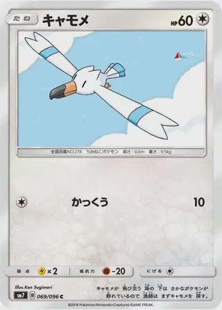 Wingull