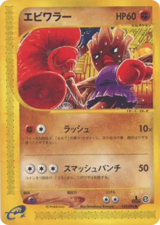 Hitmonchan