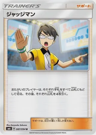 Judge - 087/094