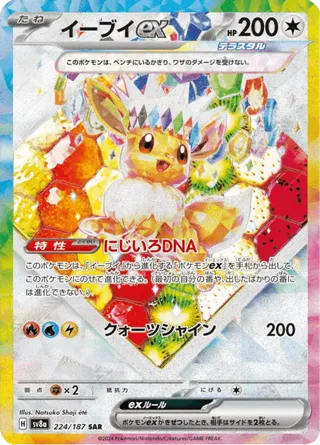 Eevee ex