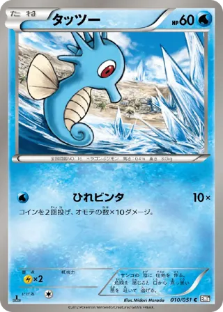 Horsea