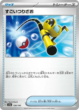 Super Rod (Mirror Holofoil)