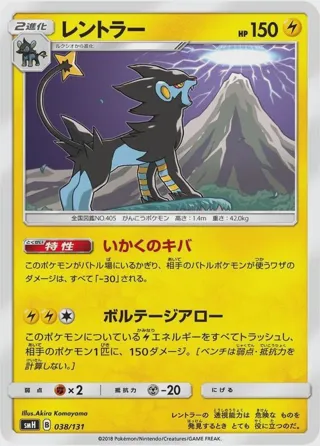 Luxray