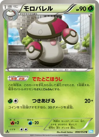 Amoonguss