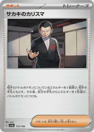 Giovanni's Charisma