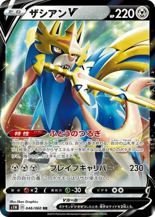 Zacian V - 046/060