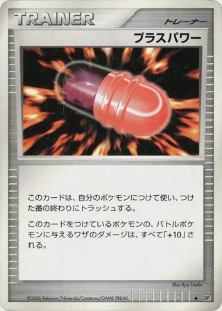 PlusPower