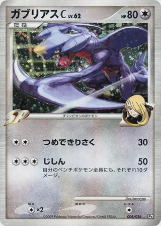 Garchomp C