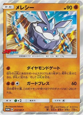 Carbink - 212/SM-P