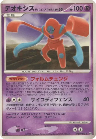 Deoxys Defense Forme