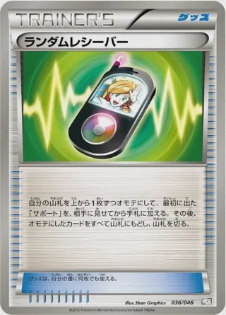 Random Receiver