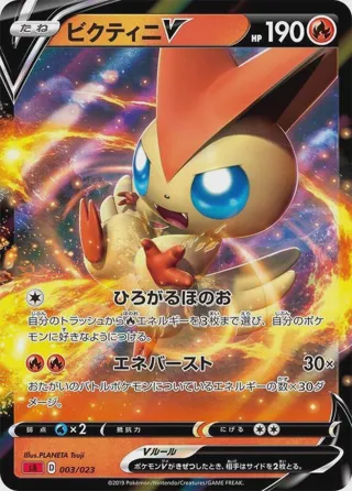 Victini V