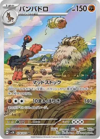Mudsdale - 078/071