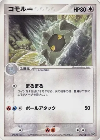 Shelgon