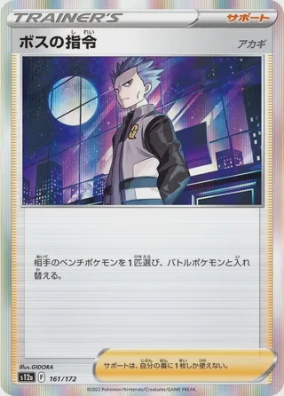 Boss's Orders - 161/172
