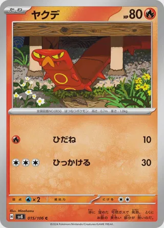 Sizzlipede