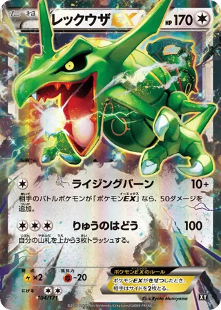 Rayquaza EX