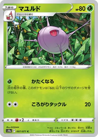 Cascoon (Mirror Holofoil)