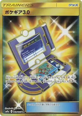 Pokegear 3.0
