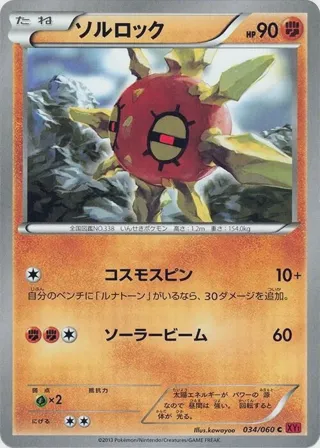 Solrock