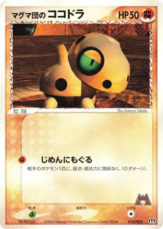 Team Magma's Aron - 010/033