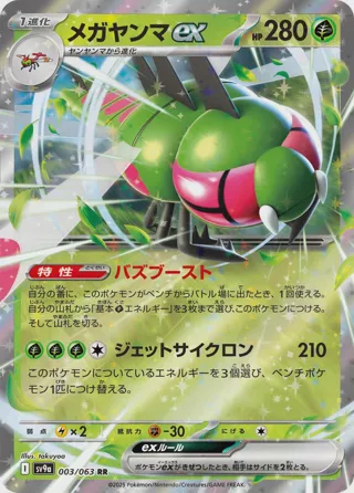 Yanmega ex