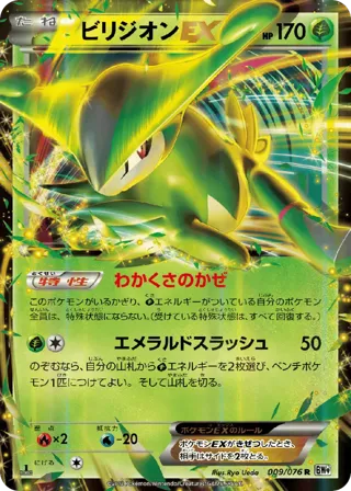 Virizion EX - 009/076